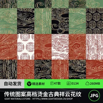 传统图案花纹高档烫金古典祥云设计素材