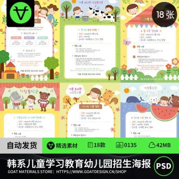 韩系卡通儿童教育培训幼儿园招生海报AI矢量素材