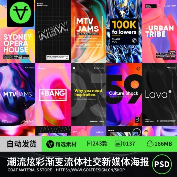 潮流全息炫彩渐变流体新媒体海报背景PSD素材