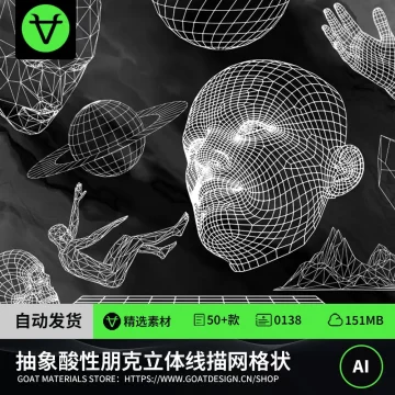 科幻抽象酸性立体线描网格状三维人体设计素材