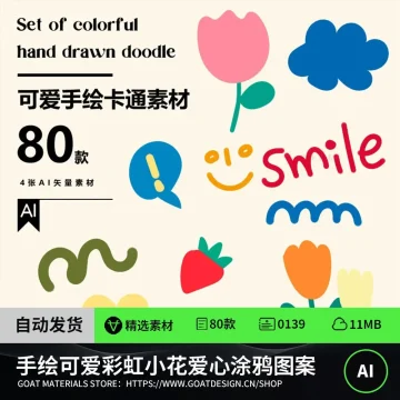 手绘可爱卡通彩虹小花涂鸦手账图案矢量素材