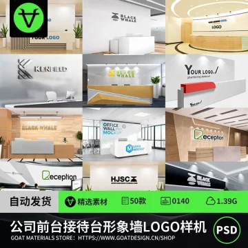 公司前台接待台形象墙LOGO展示PSD贴图样机