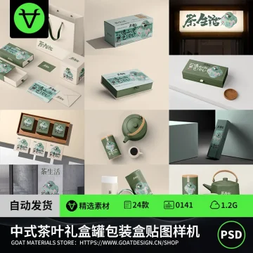 中式品牌VI展示礼盒茶叶罐包装盒logo贴图样机