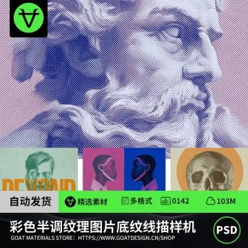 复古彩色半调纹理图片底纹线描版画效果样机