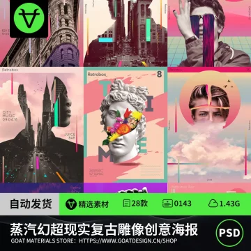 蒸汽波风格迷幻超现实主义复古雕像创意PSD海报