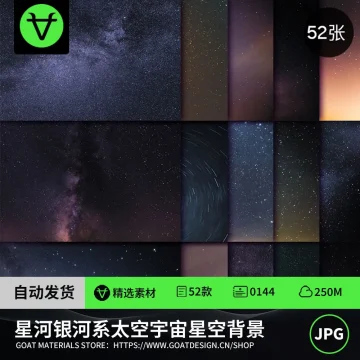 星河银河系太空宇宙星空夜空高清背景