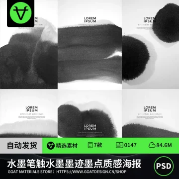 水墨水墨笔迹墨迹墨点质感PSD海报素材