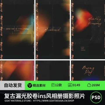 潮流复古漏光胶卷相框ins风相册摄影海报
