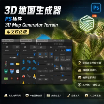 3D地图生成器PS插件 3D Map Generator Terrain 中文汉化版