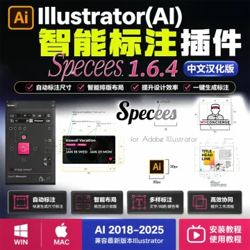 Illustrator(AI)智能标注插件 Specees 1.6.4 中文汉化版
